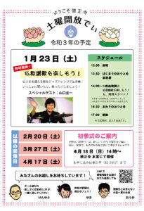 土曜開放でぃ @ 徳正寺